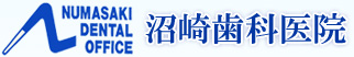 沼崎歯科医院